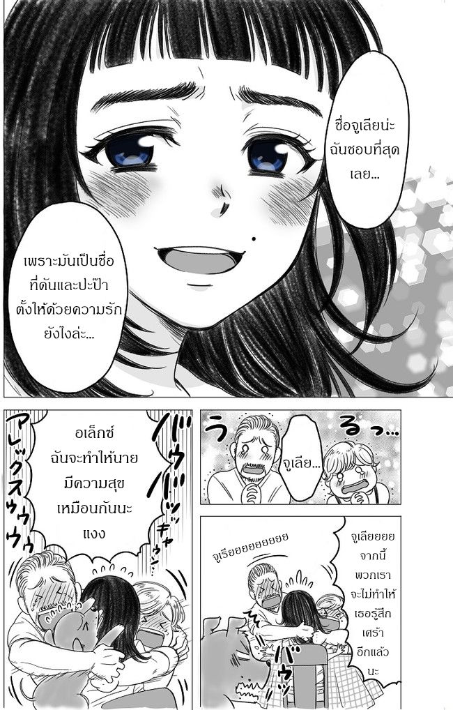 The Skinny Girl and The Chubby Boy ไอ้หมูตอนกับยัยกุ้งแห้ง page 4