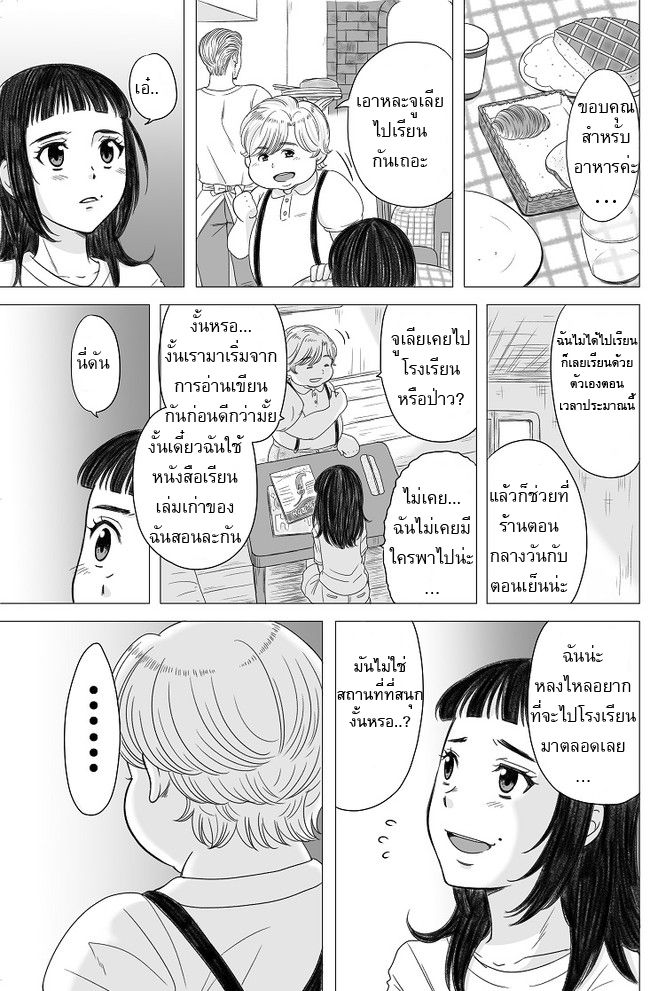 The Skinny Girl and The Chubby Boy ไอ้หมูตอนกับยัยกุ้งแห้ง page 1