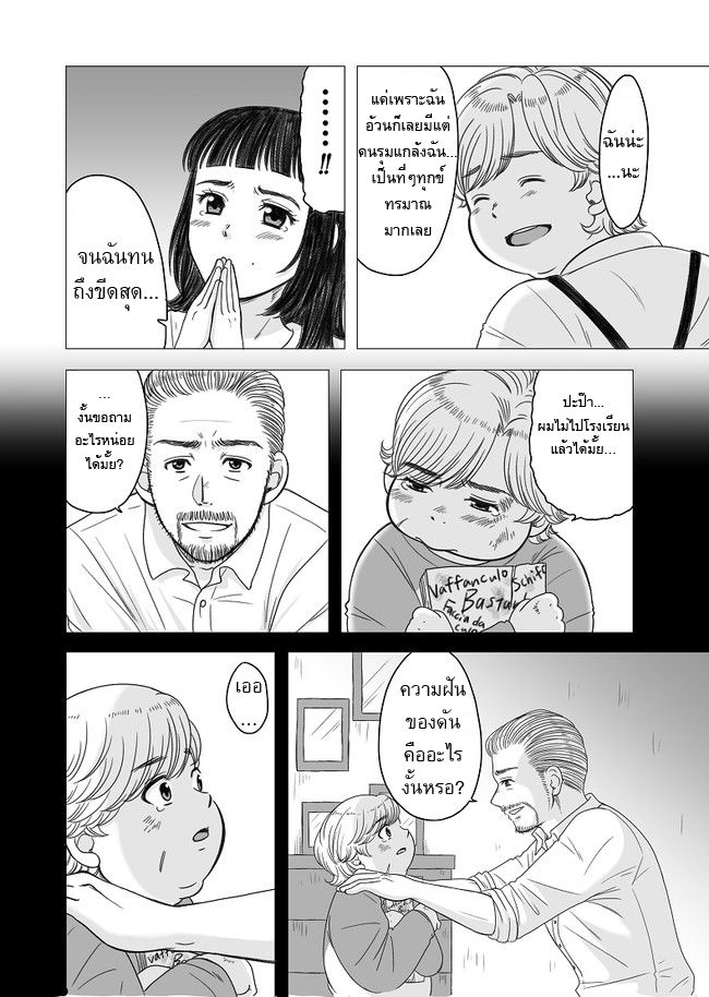 The Skinny Girl and The Chubby Boy ไอ้หมูตอนกับยัยกุ้งแห้ง page 2