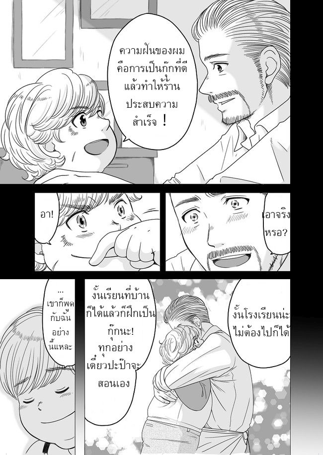 The Skinny Girl and The Chubby Boy ไอ้หมูตอนกับยัยกุ้งแห้ง page 3