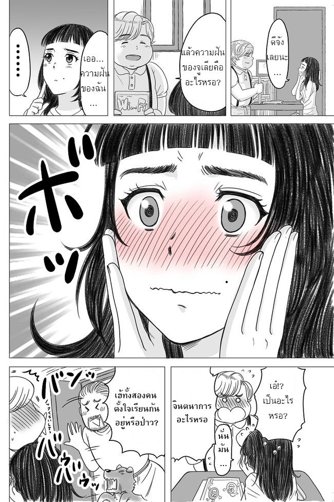 The Skinny Girl and The Chubby Boy ไอ้หมูตอนกับยัยกุ้งแห้ง page 4