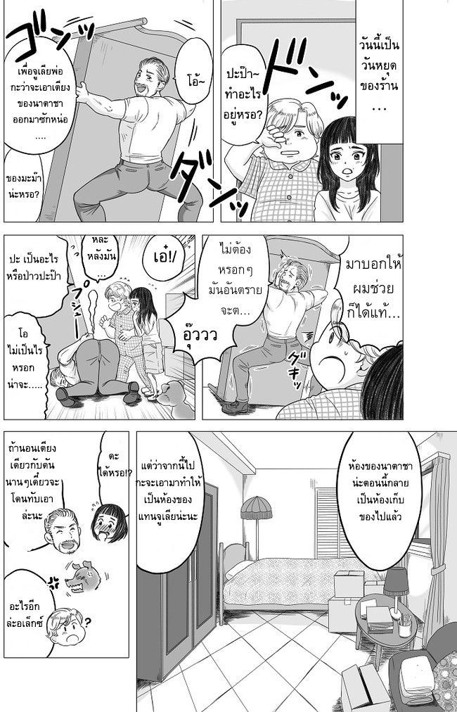 The Skinny Girl and The Chubby Boy ไอ้หมูตอนกับยัยกุ้งแห้ง page 1