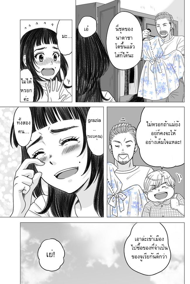 The Skinny Girl and The Chubby Boy ไอ้หมูตอนกับยัยกุ้งแห้ง page 2