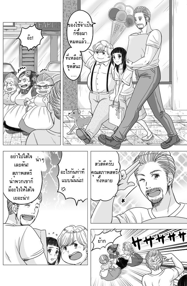 The Skinny Girl and The Chubby Boy ไอ้หมูตอนกับยัยกุ้งแห้ง page 3