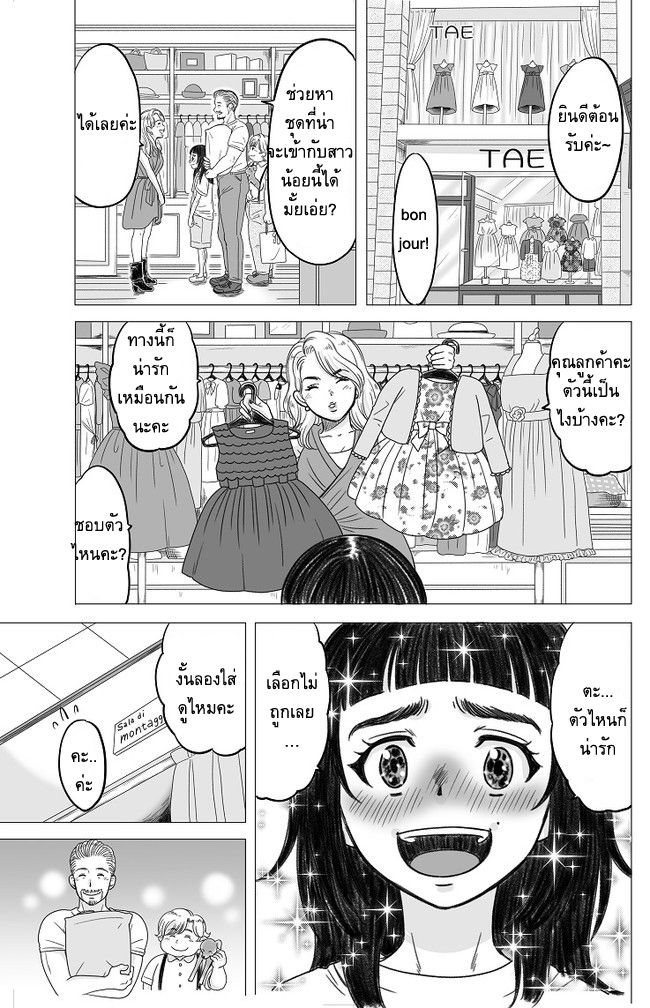 The Skinny Girl and The Chubby Boy ไอ้หมูตอนกับยัยกุ้งแห้ง page 4