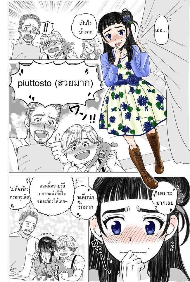 The Skinny Girl and The Chubby Boy ไอ้หมูตอนกับยัยกุ้งแห้ง page 5