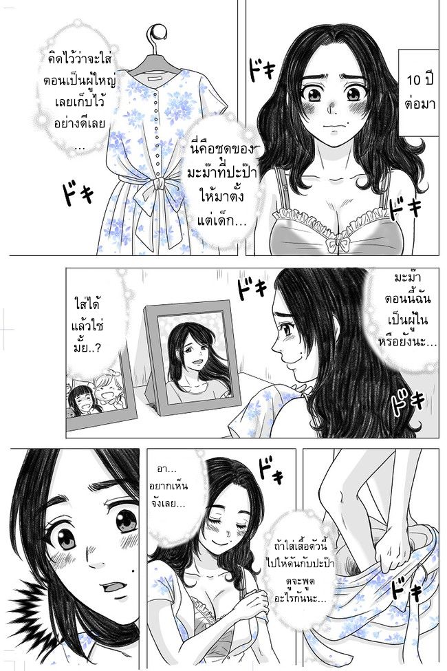 The Skinny Girl and The Chubby Boy ไอ้หมูตอนกับยัยกุ้งแห้ง page 6
