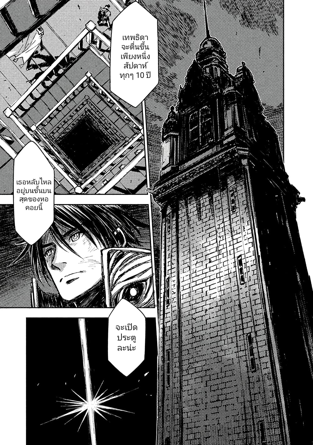 The Sky Prison: Avalon page 5