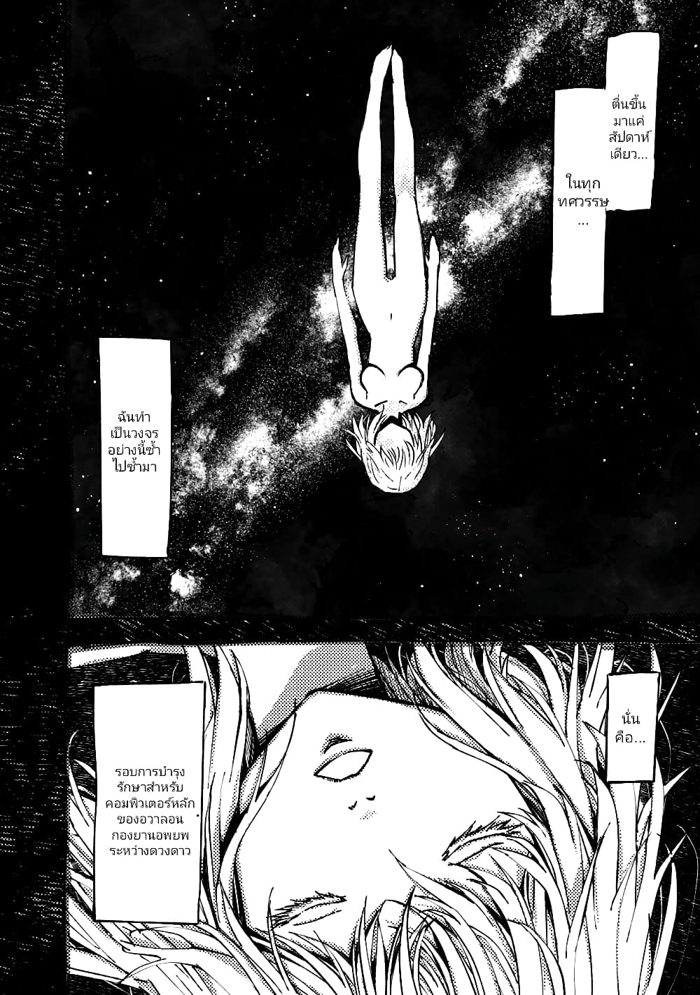 The Sky Prison: Avalon page 8