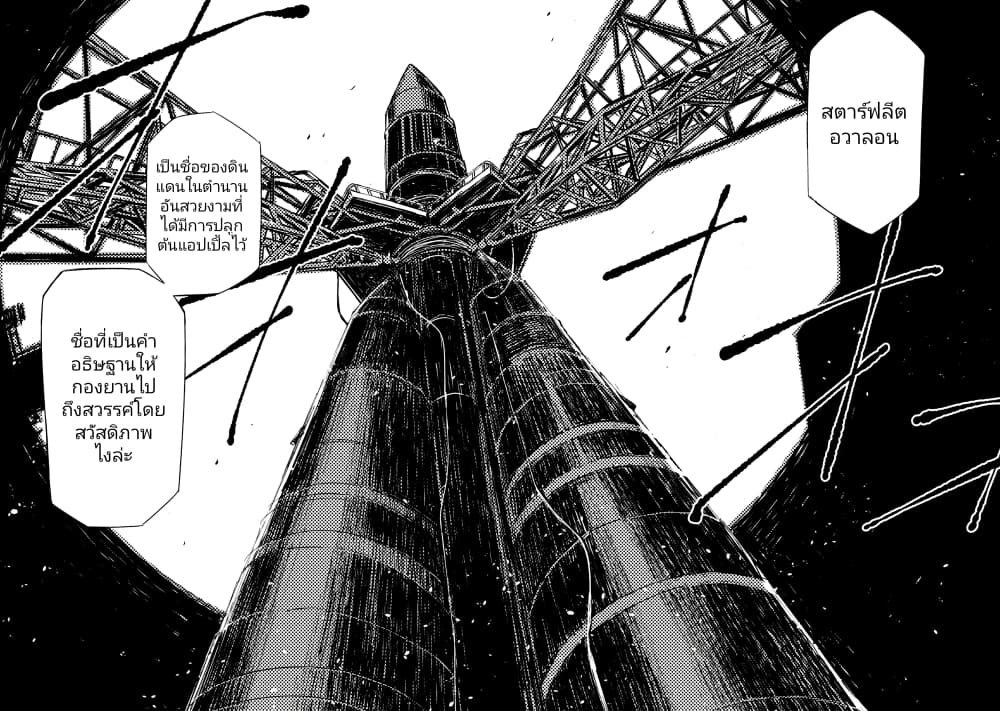 The Sky Prison: Avalon page 7