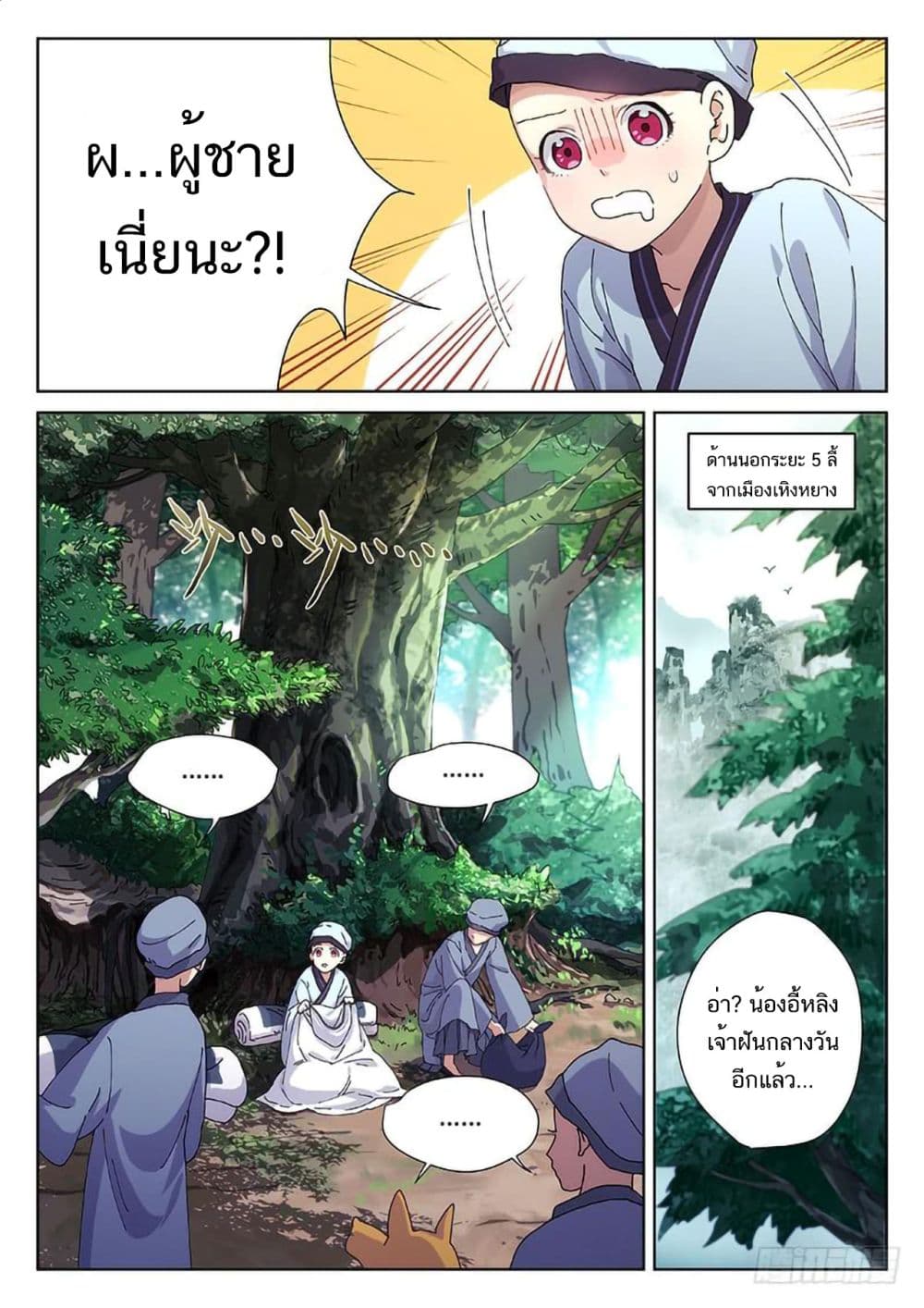 The Smiling, Proud Wanderer page 4