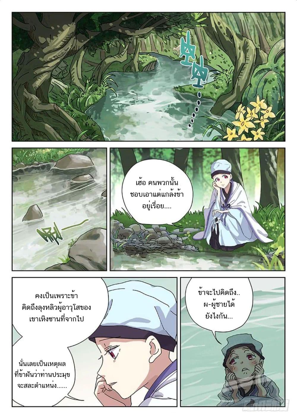 The Smiling, Proud Wanderer page 6