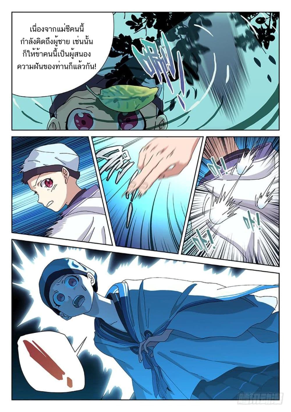 The Smiling, Proud Wanderer page 7