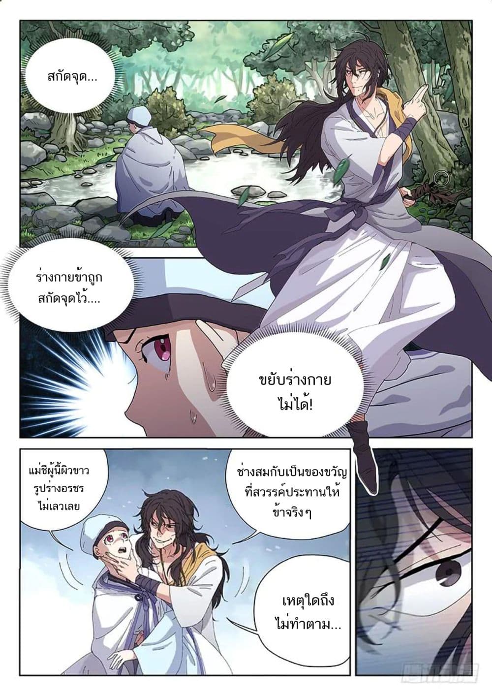 The Smiling, Proud Wanderer page 8