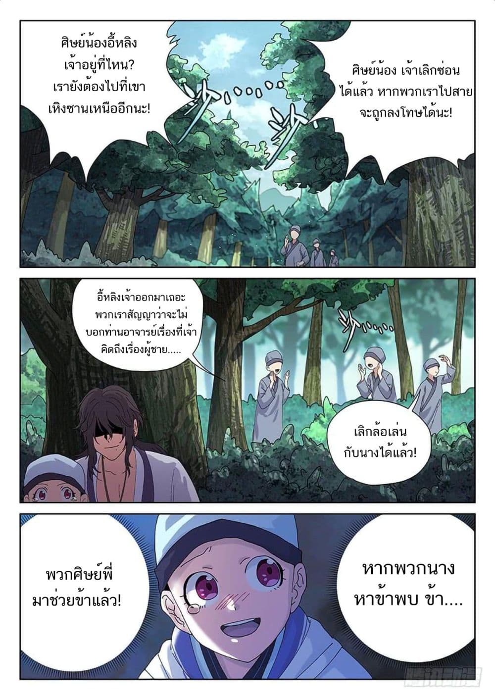 The Smiling, Proud Wanderer page 9