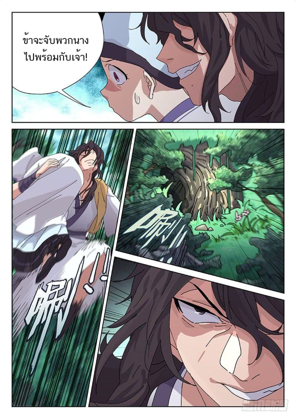 The Smiling, Proud Wanderer page 10