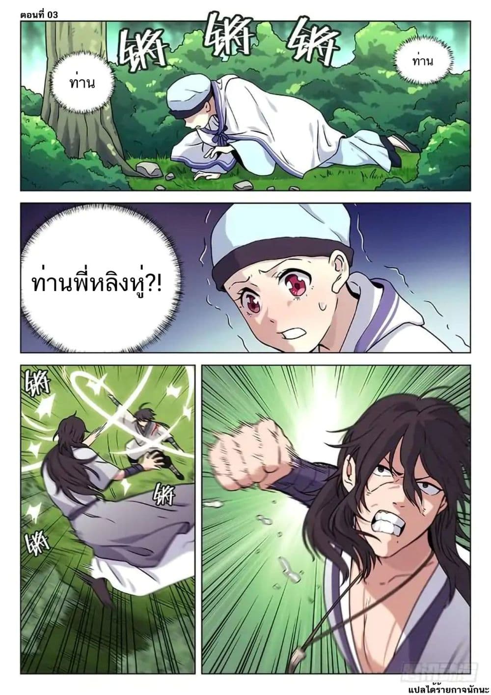 The Smiling, Proud Wanderer page 2