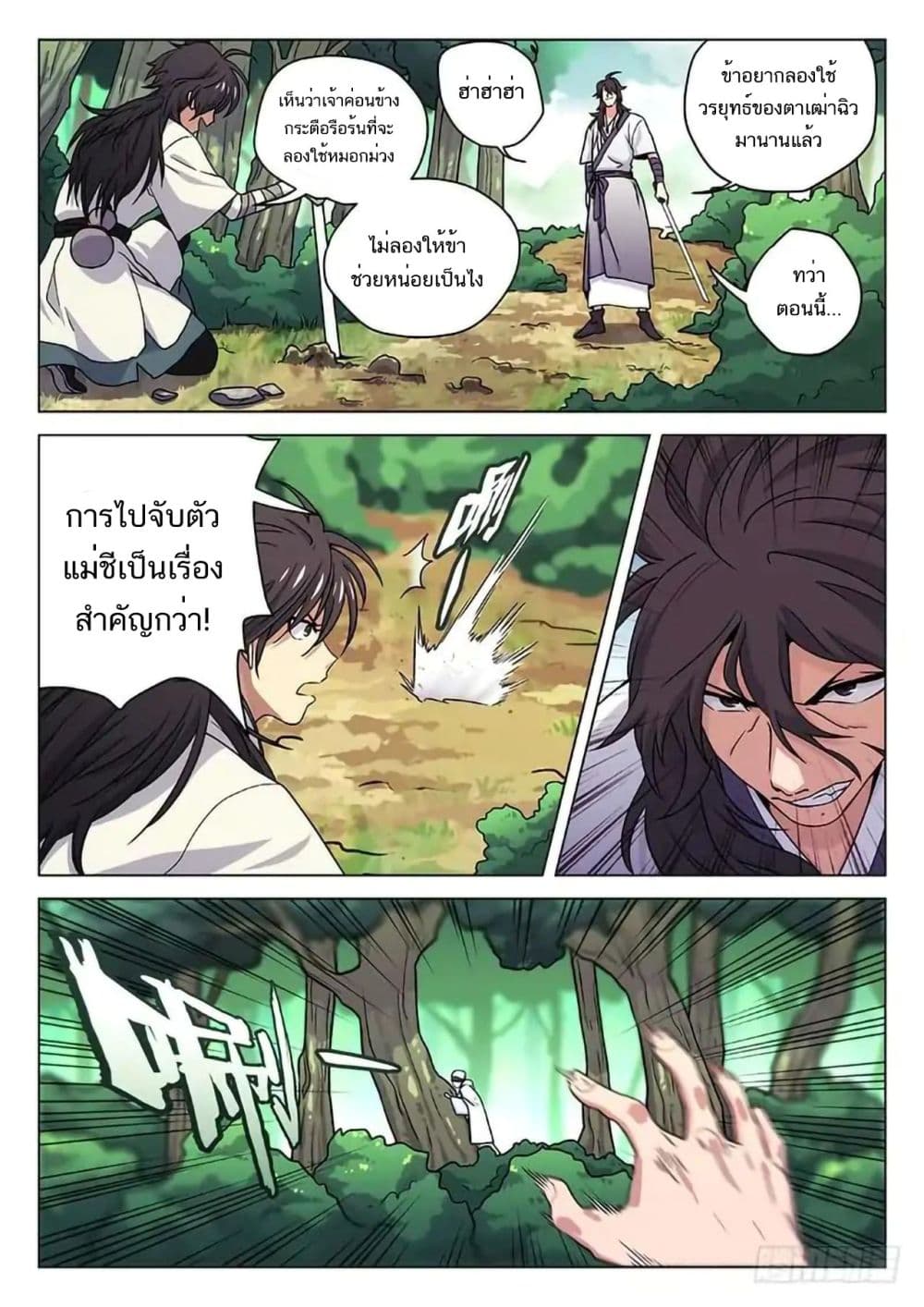 The Smiling, Proud Wanderer page 4