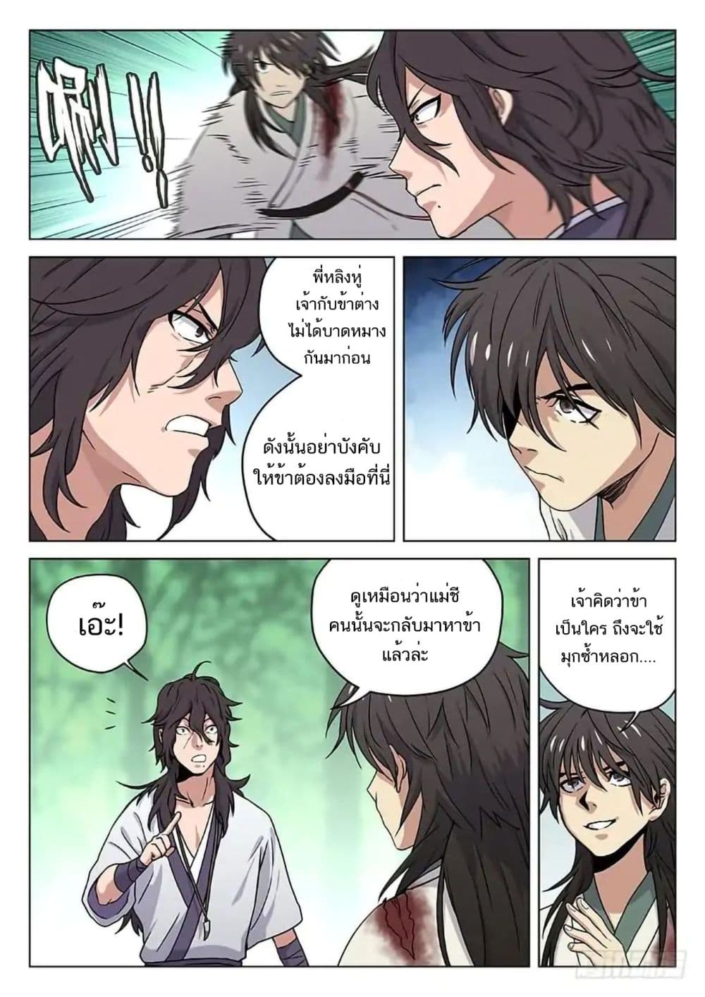 The Smiling, Proud Wanderer page 5