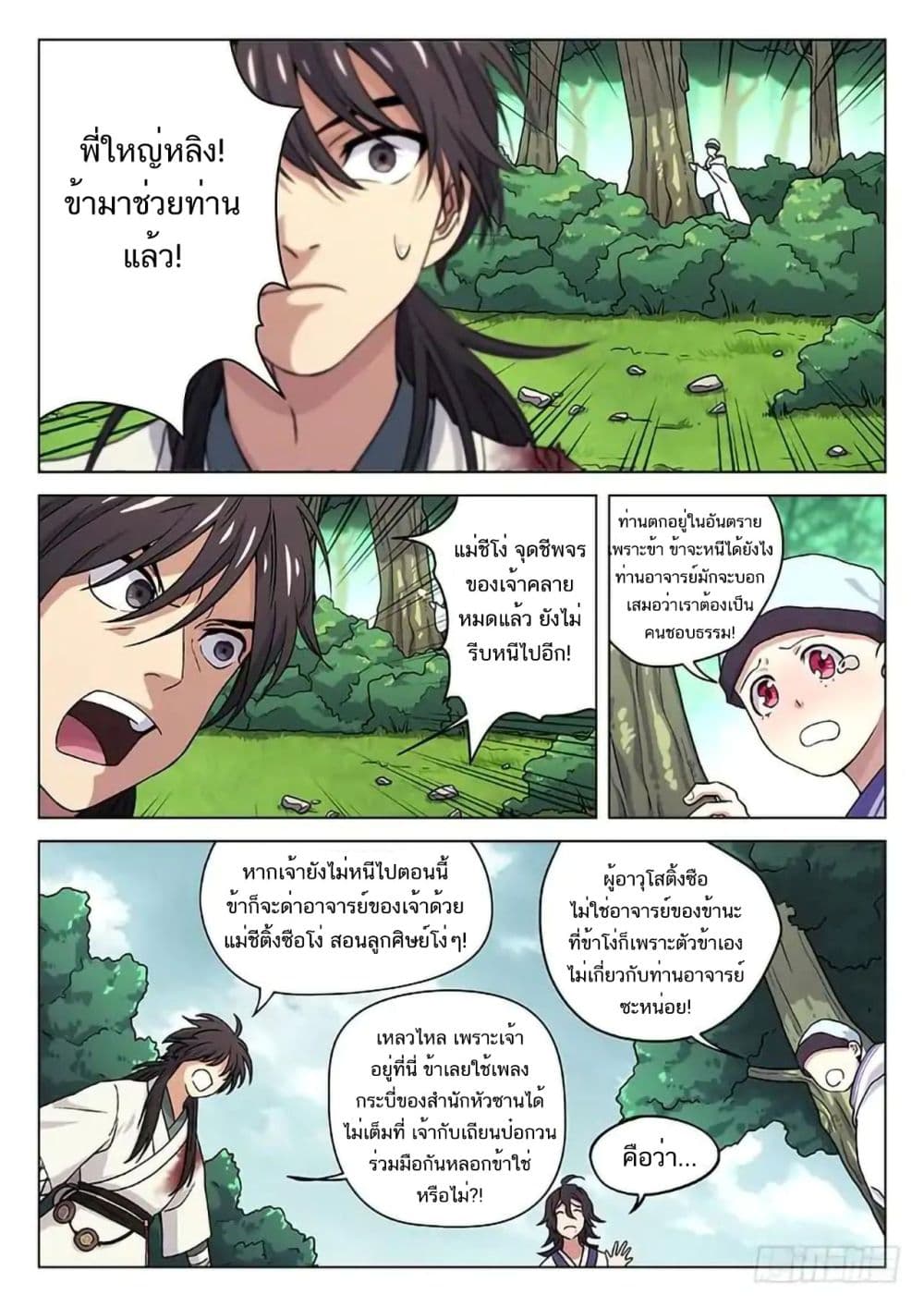 The Smiling, Proud Wanderer page 6