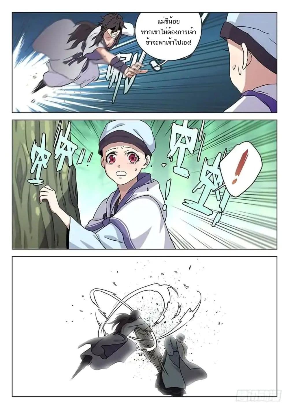 The Smiling, Proud Wanderer page 7