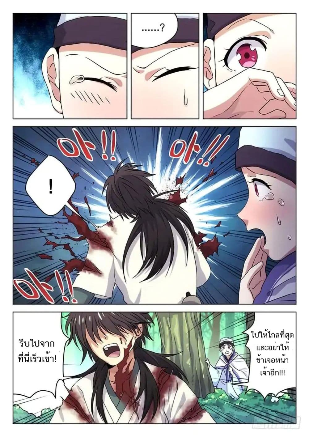 The Smiling, Proud Wanderer page 8