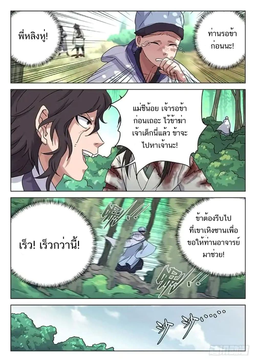 The Smiling, Proud Wanderer page 9