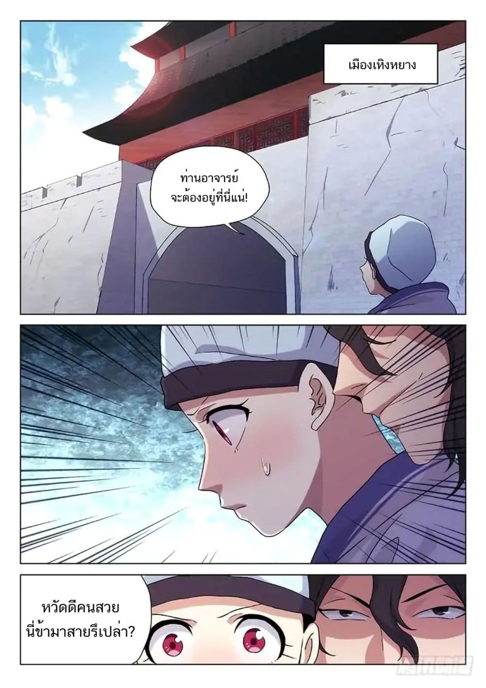 The Smiling, Proud Wanderer page 10