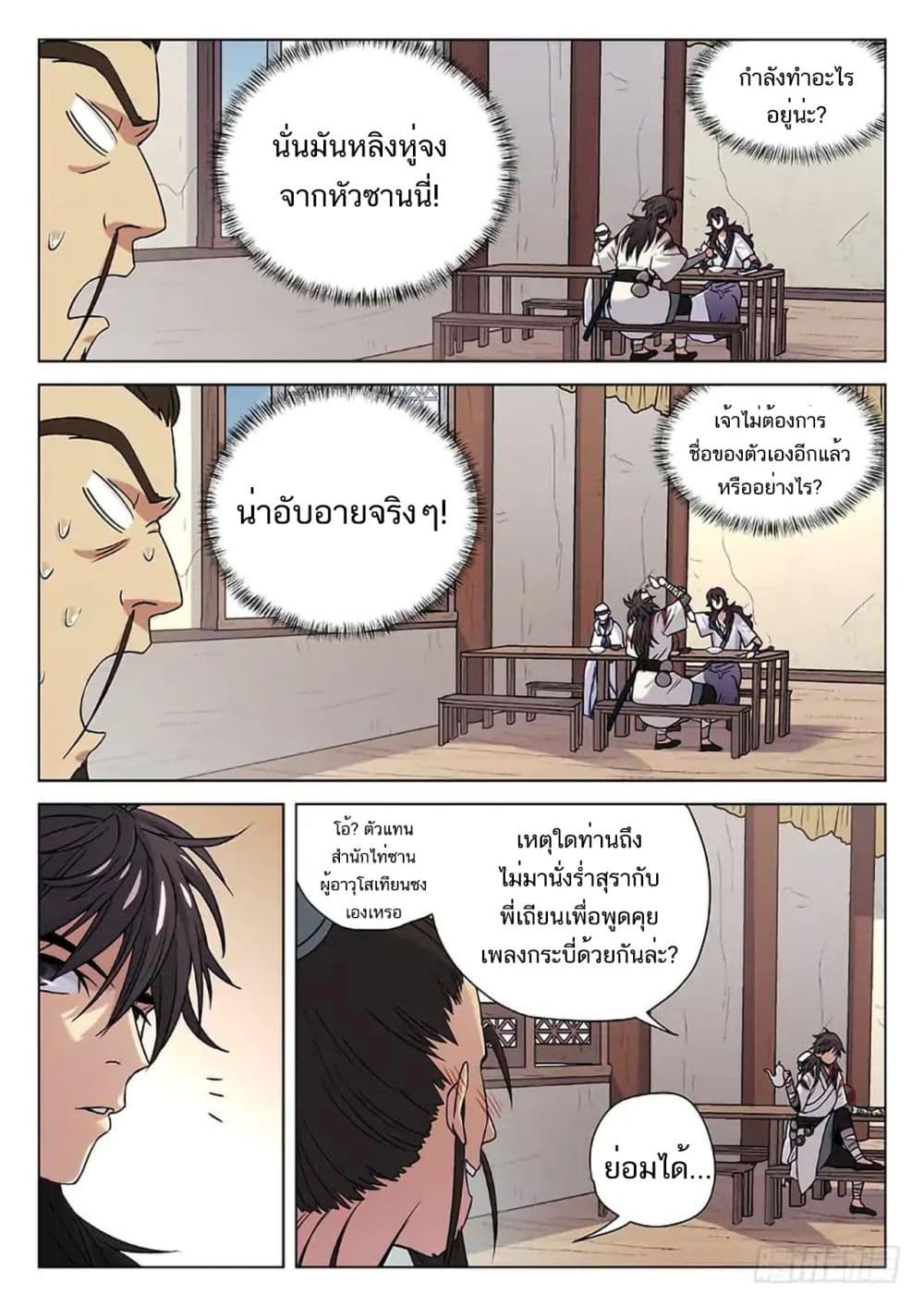 The Smiling, Proud Wanderer page 3