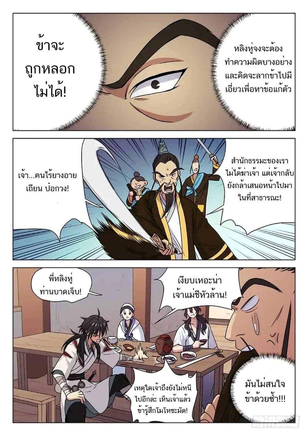 The Smiling, Proud Wanderer page 4