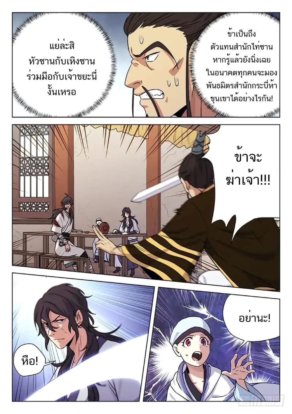 The Smiling, Proud Wanderer page 5