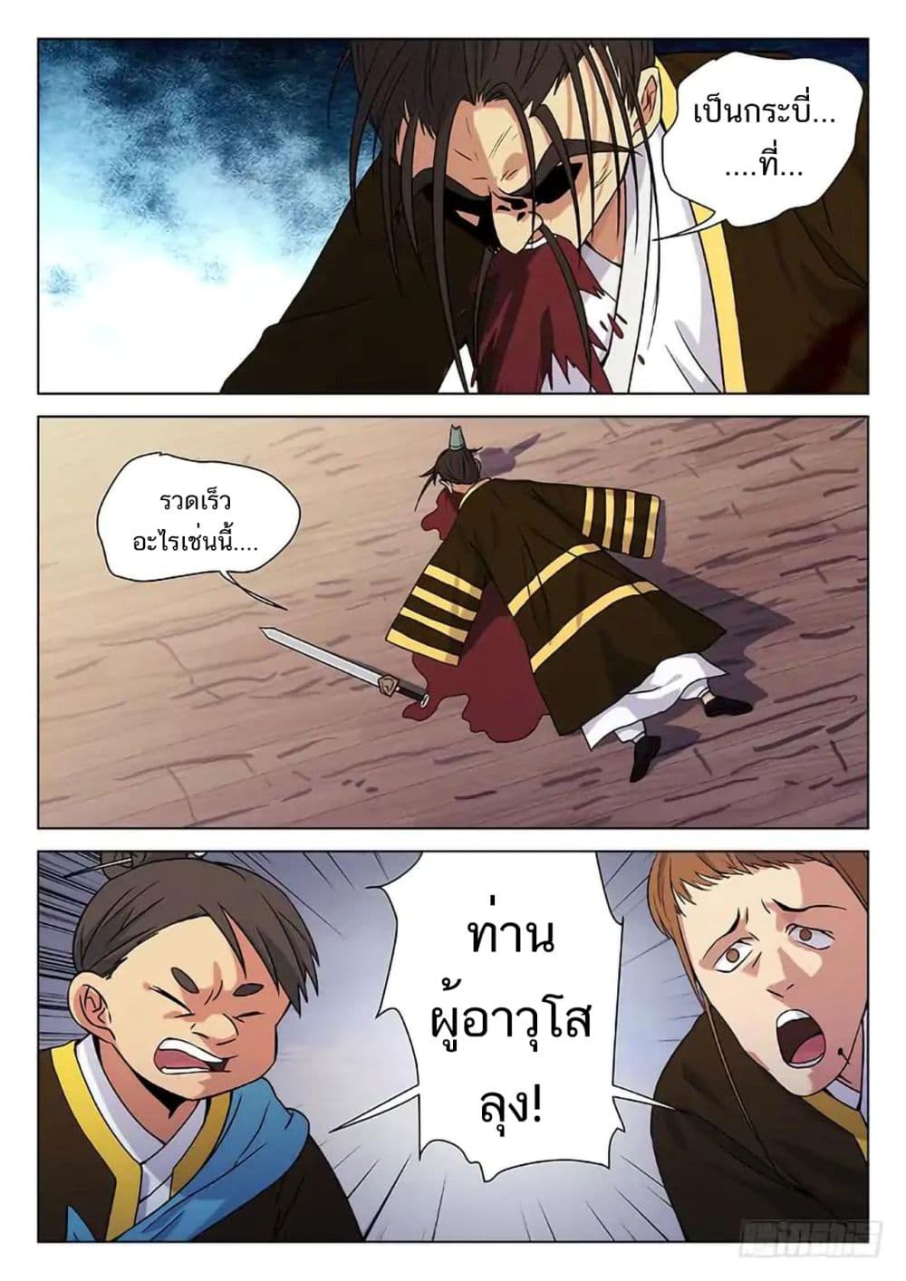 The Smiling, Proud Wanderer page 8