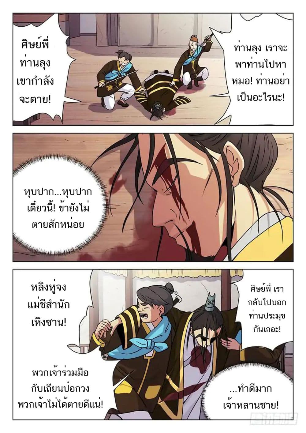 The Smiling, Proud Wanderer page 9