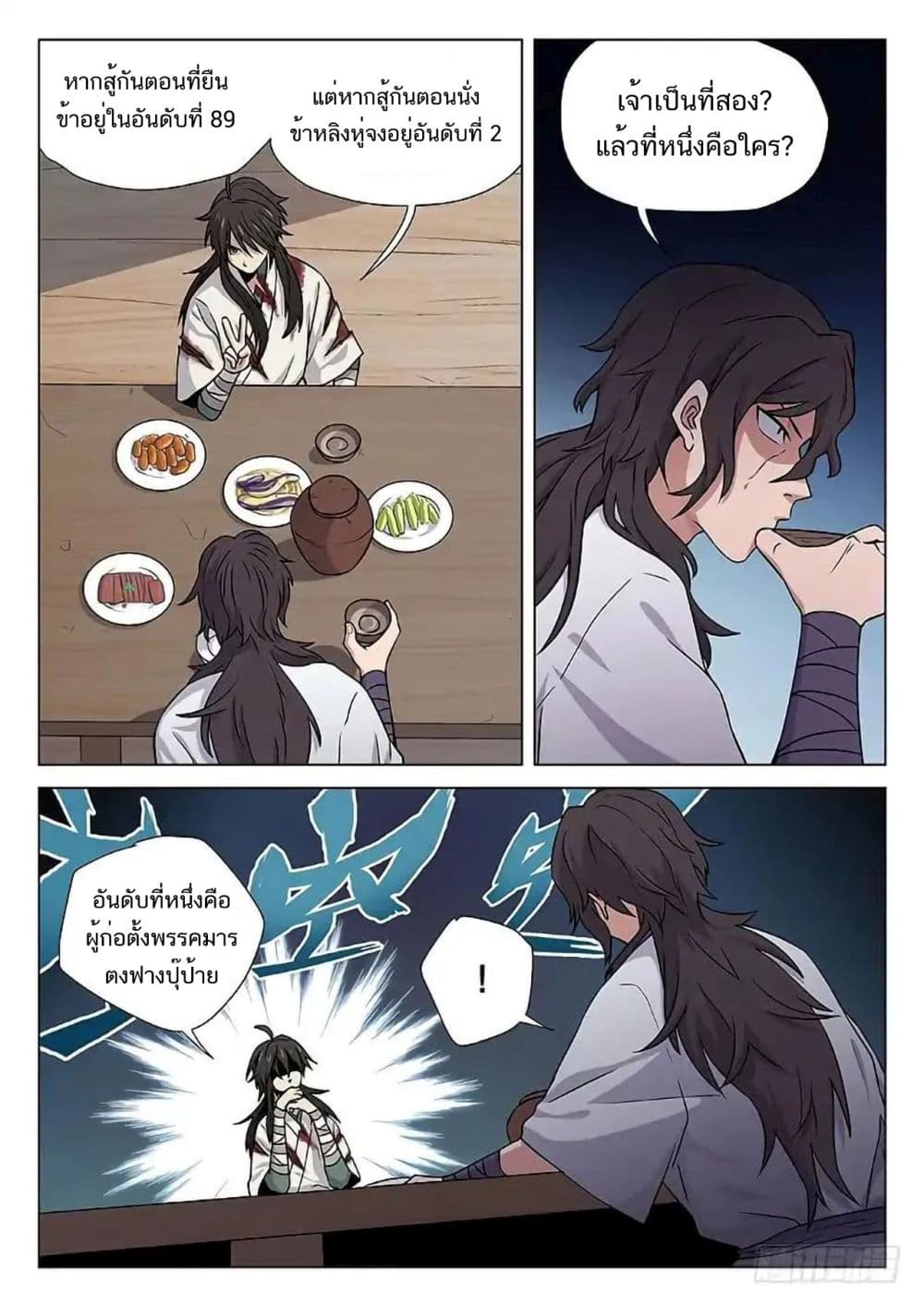 The Smiling, Proud Wanderer page 4