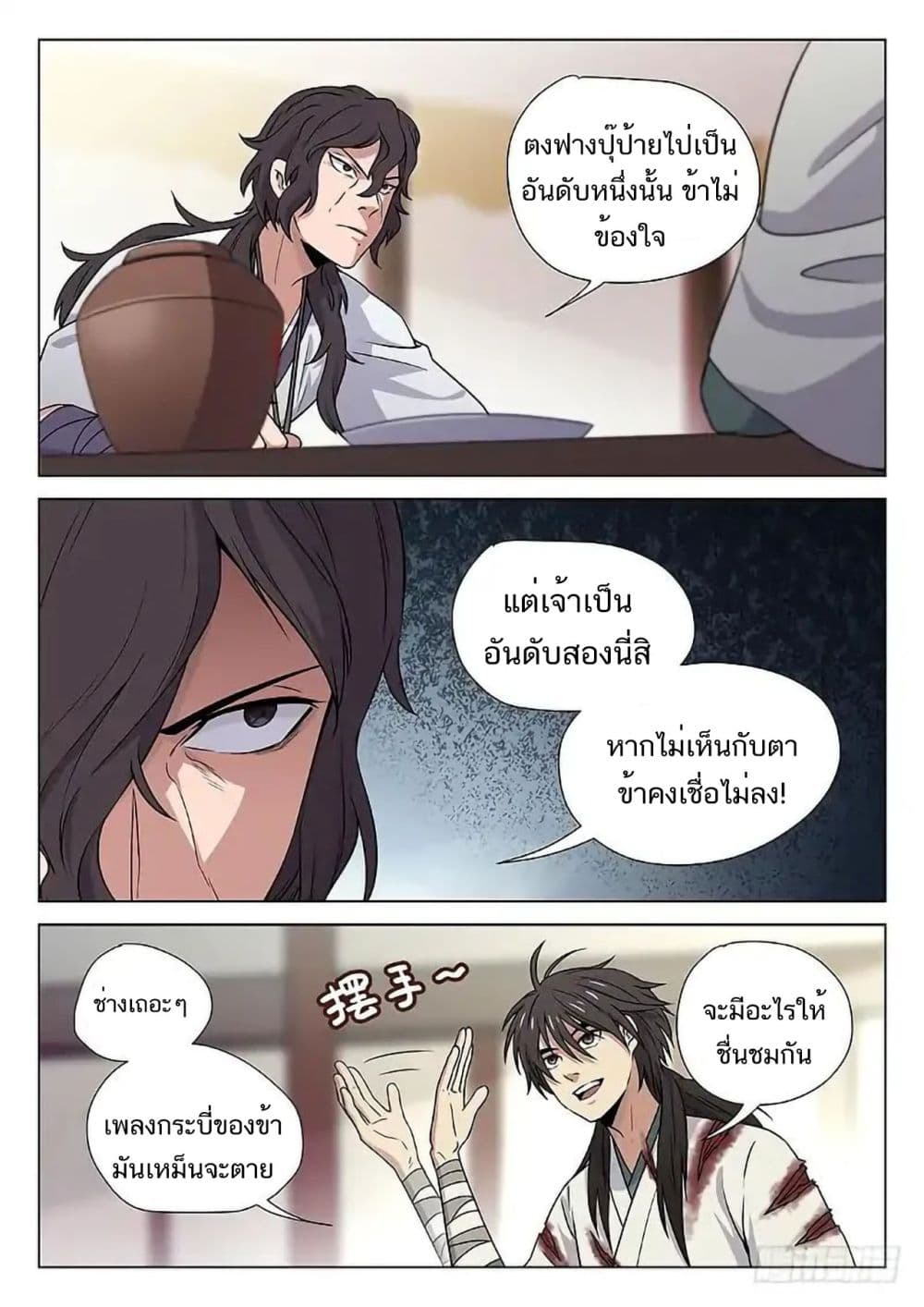 The Smiling, Proud Wanderer page 5