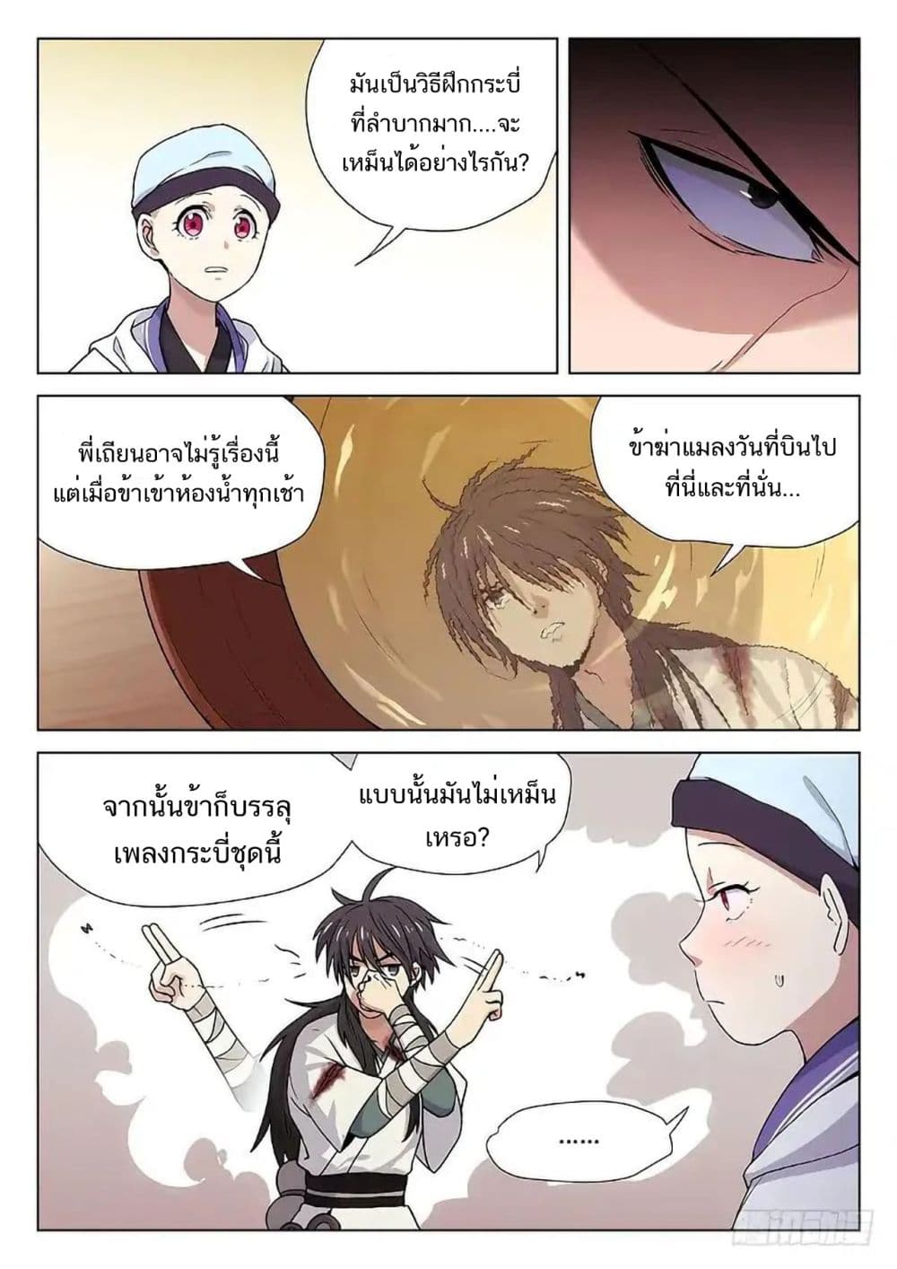 The Smiling, Proud Wanderer page 6