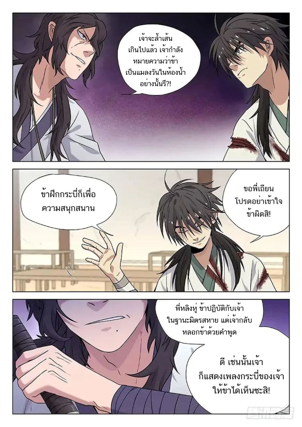 The Smiling, Proud Wanderer page 7