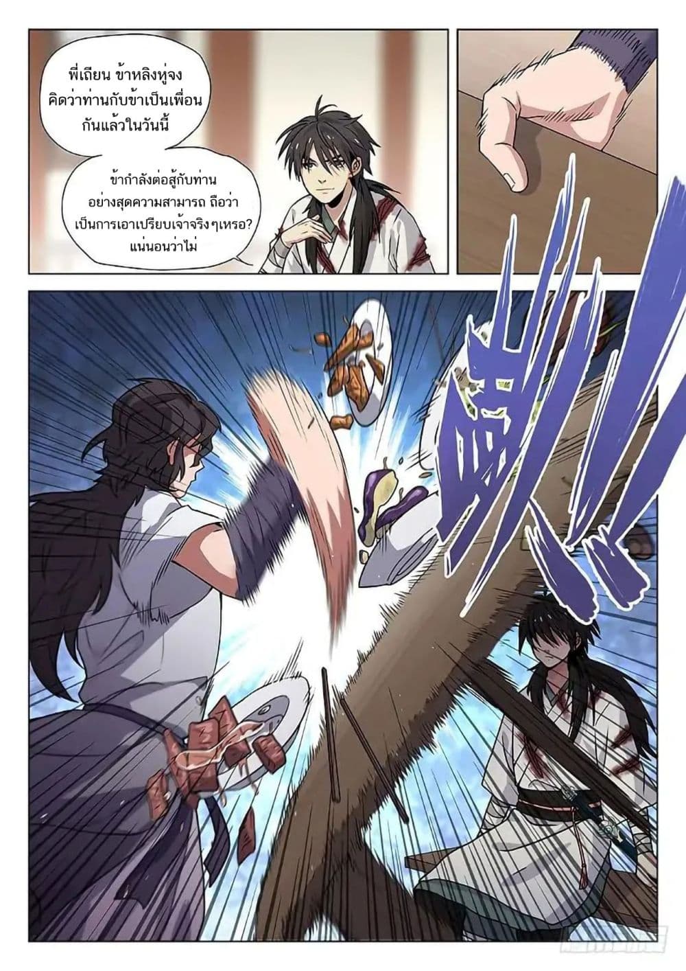 The Smiling, Proud Wanderer page 8