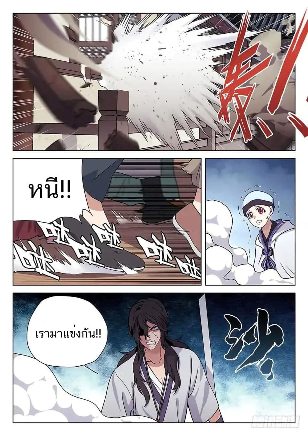 The Smiling, Proud Wanderer page 9