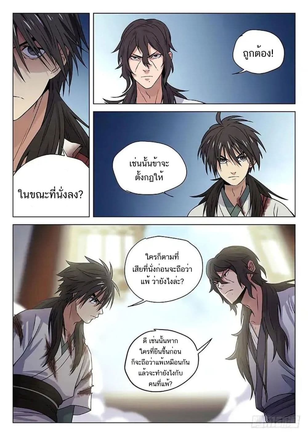 The Smiling, Proud Wanderer page 10