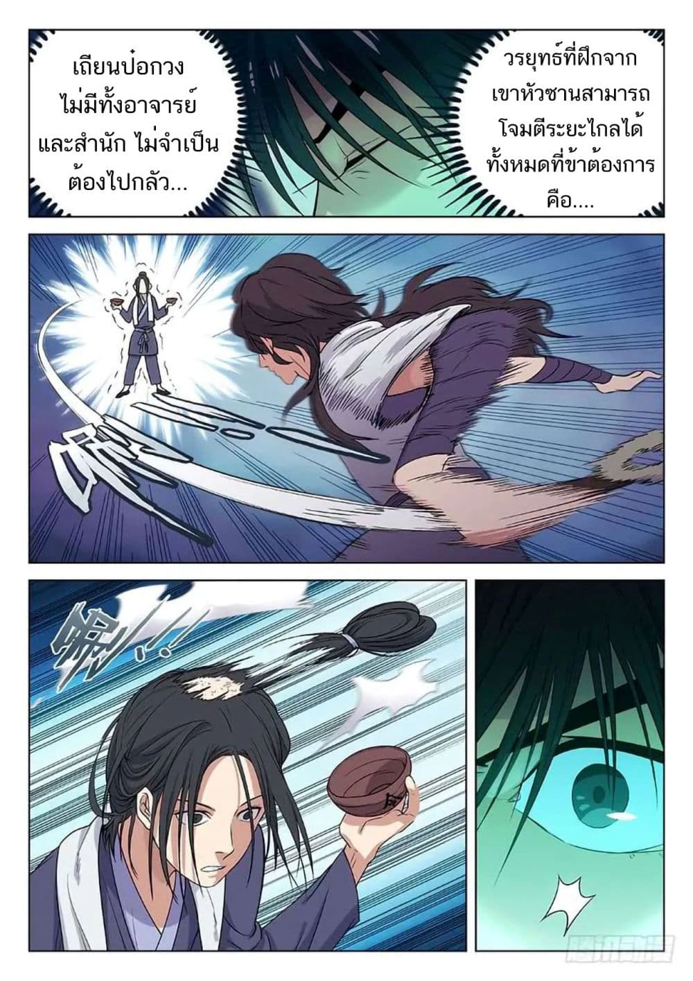 The Smiling, Proud Wanderer page 4