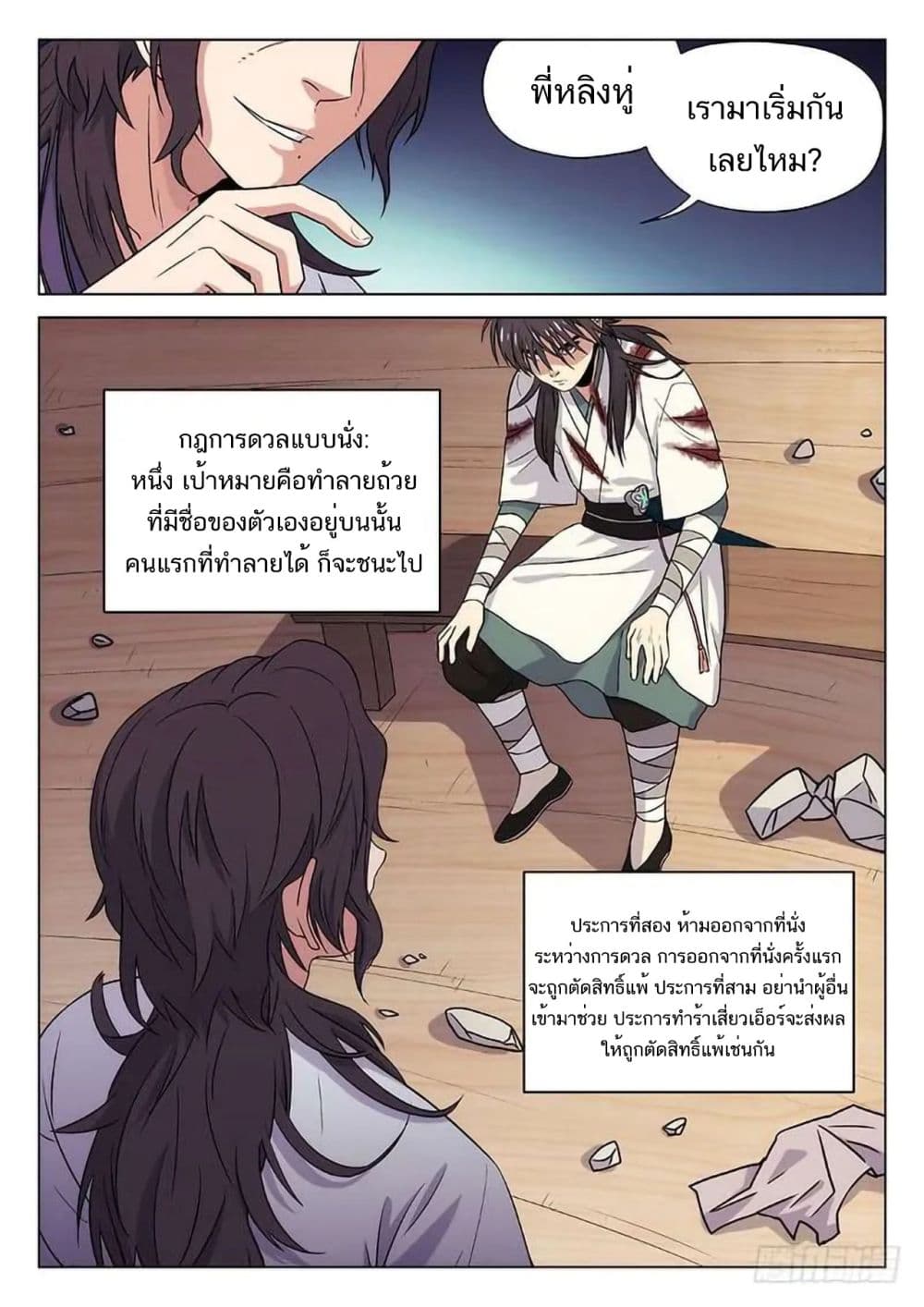 The Smiling, Proud Wanderer page 6