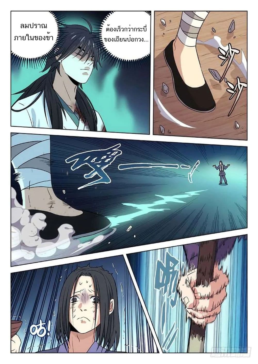 The Smiling, Proud Wanderer page 7
