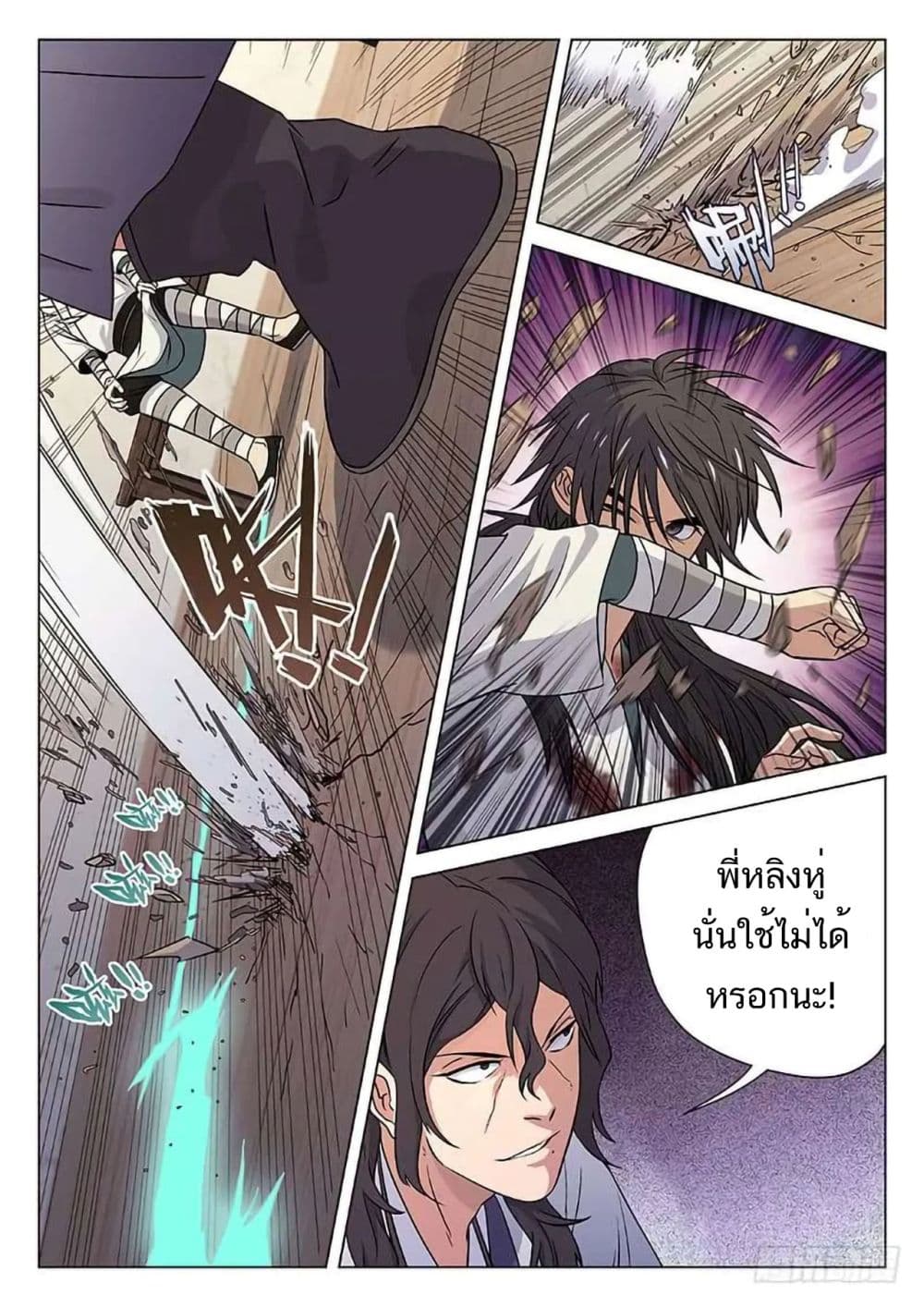 The Smiling, Proud Wanderer page 8