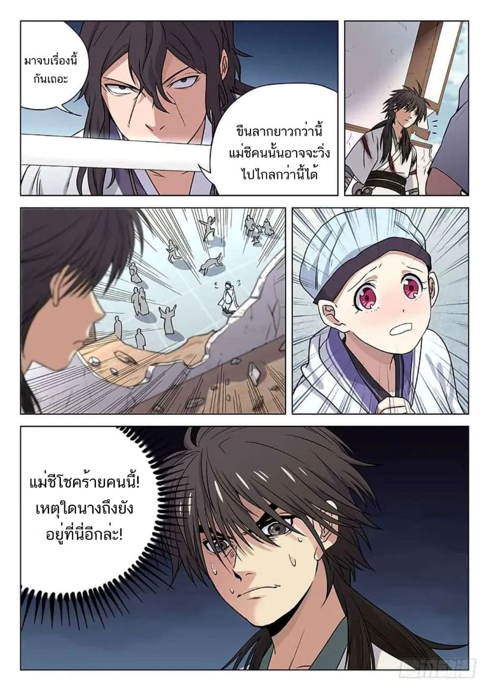 The Smiling, Proud Wanderer page 9