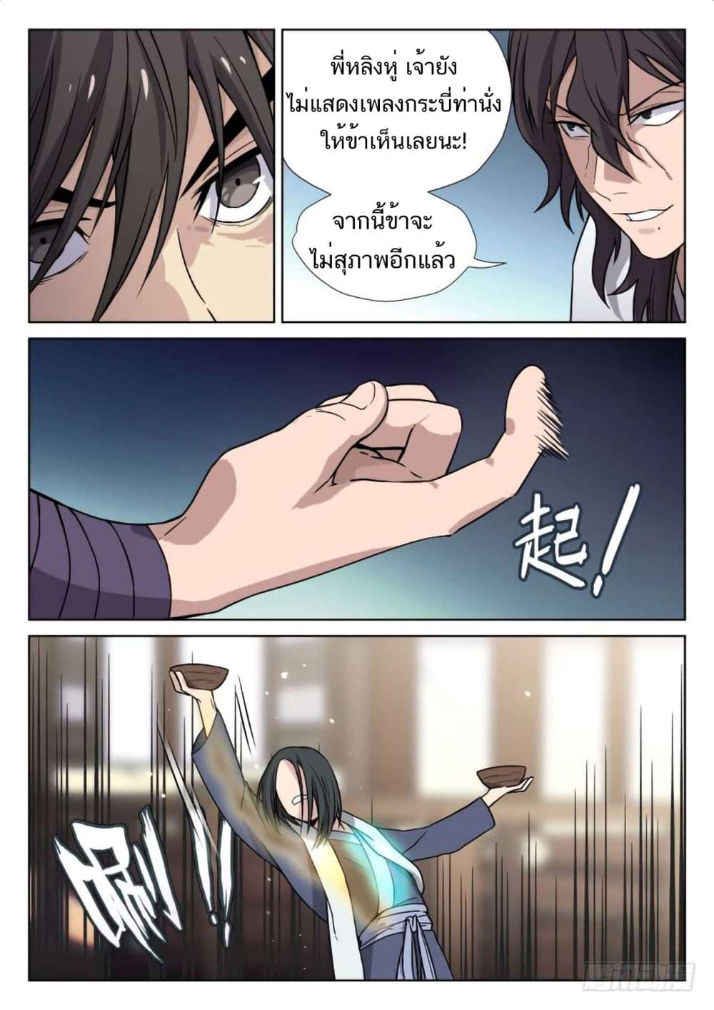 The Smiling, Proud Wanderer page 6