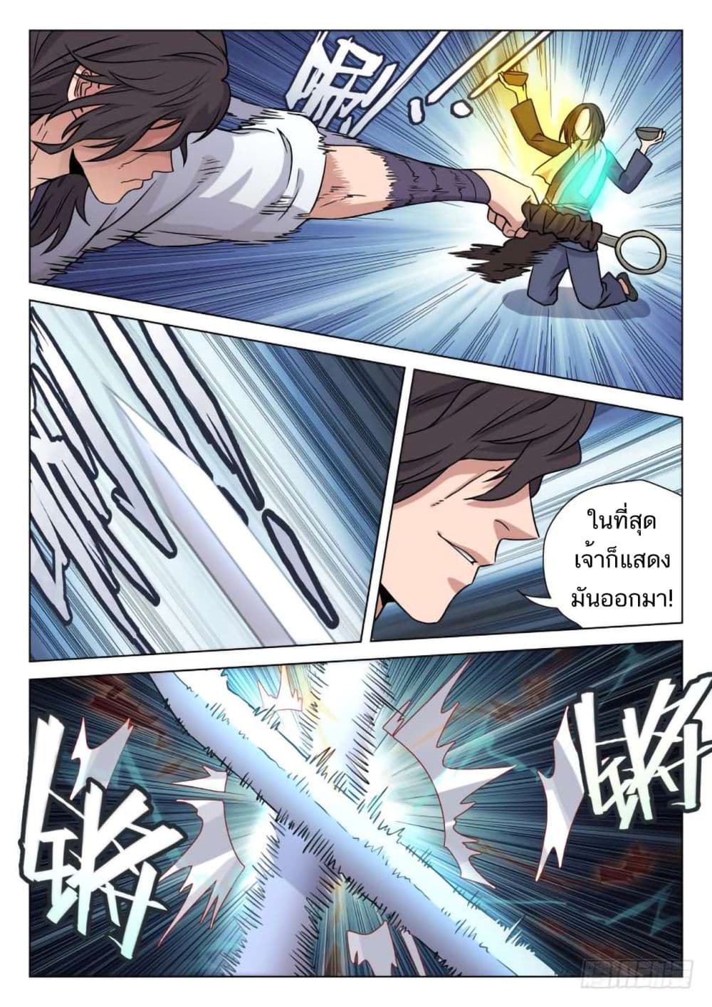 The Smiling, Proud Wanderer page 8