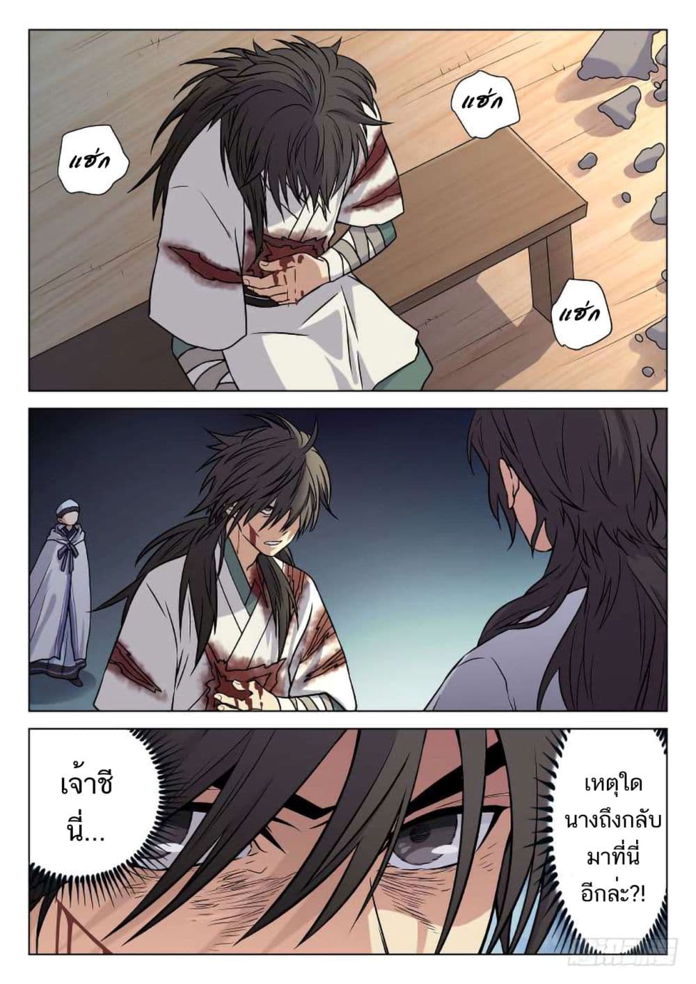 The Smiling, Proud Wanderer page 3