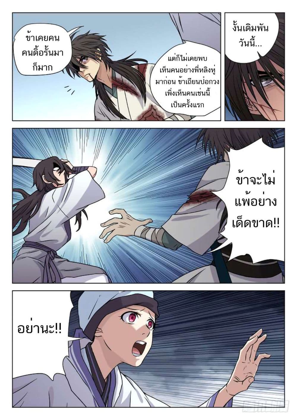 The Smiling, Proud Wanderer page 4