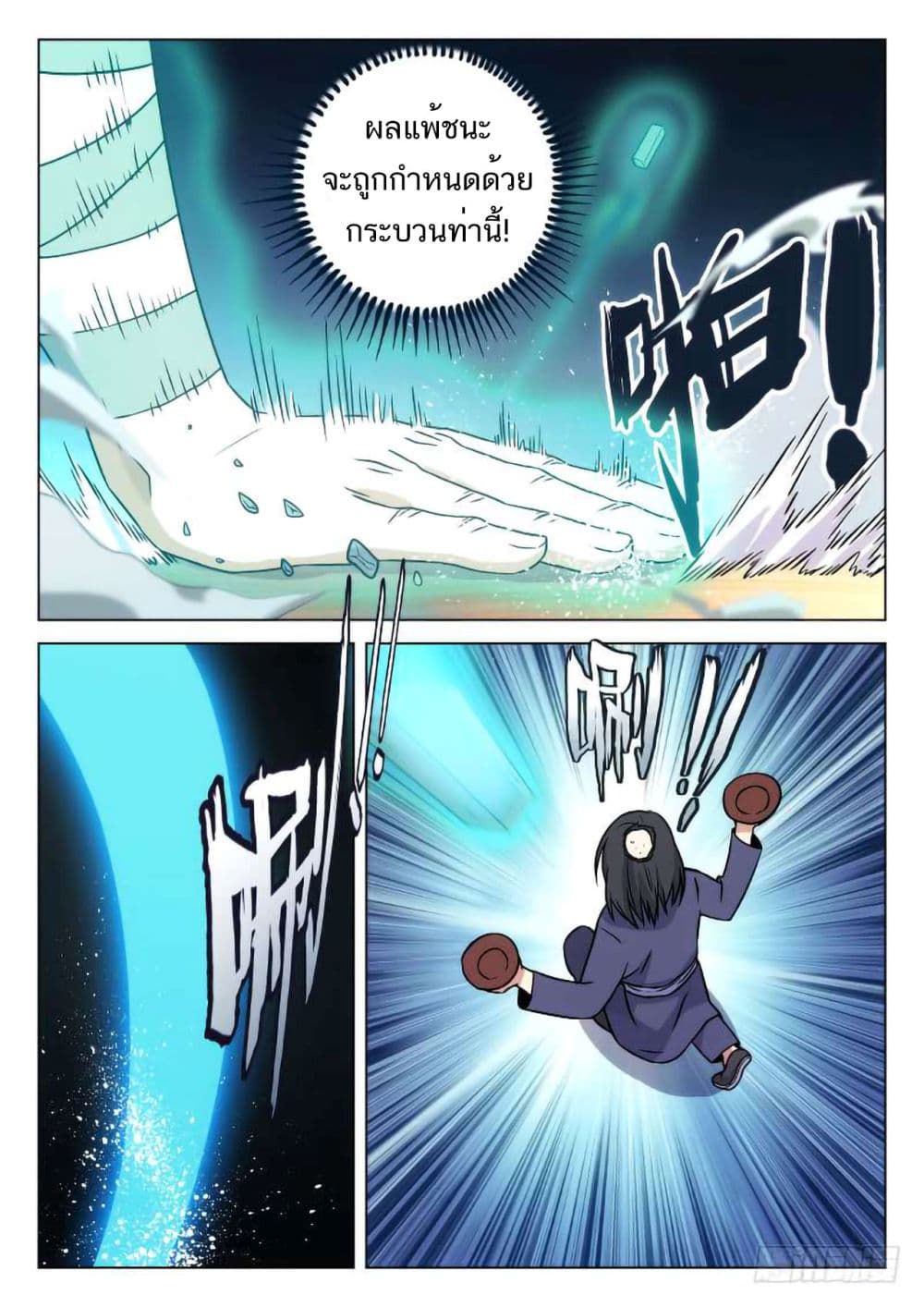 The Smiling, Proud Wanderer page 7